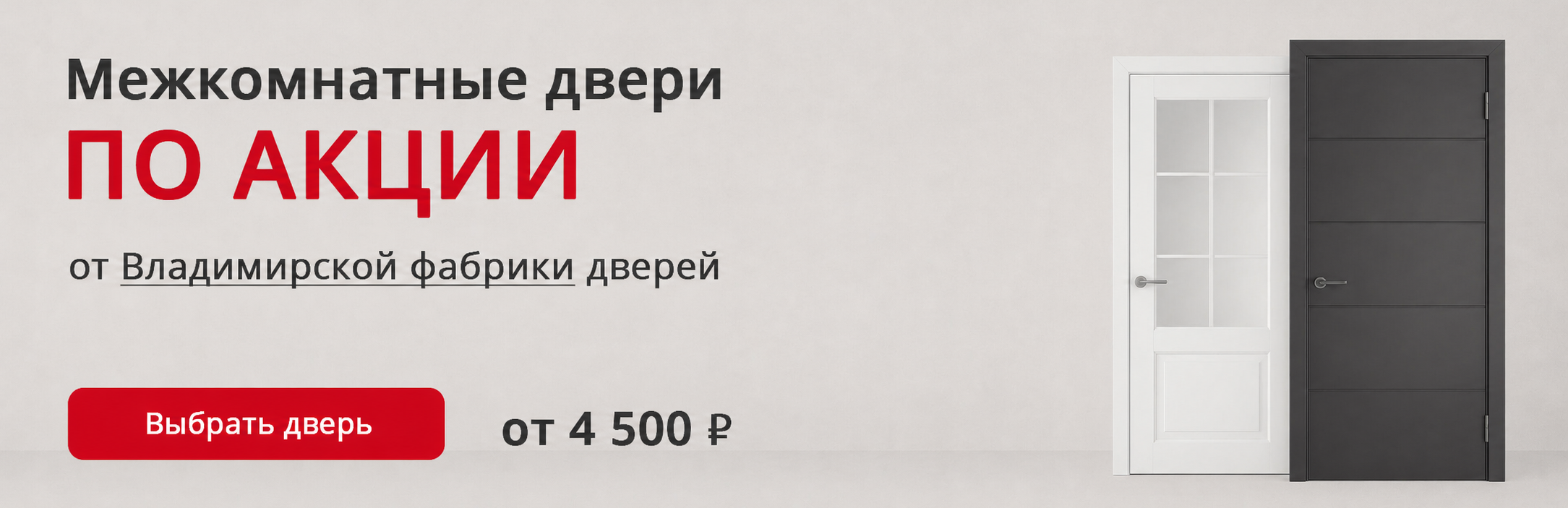 Владимирские двери по акции Жердевка